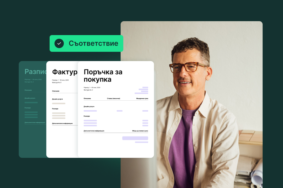 Ново Procure-to-Pay решение, което оптимизирате снабдяването